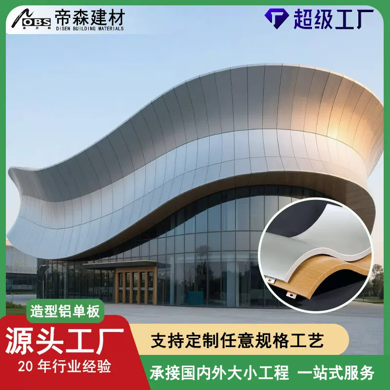 氟碳双曲铝单板外墙地铁体育馆酒店办公楼装饰弧形造型喷涂铝扣板