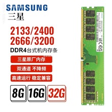 ddr4台式机内存条8G 16G DDR4 2400 2666 3200电脑内存运行条单条