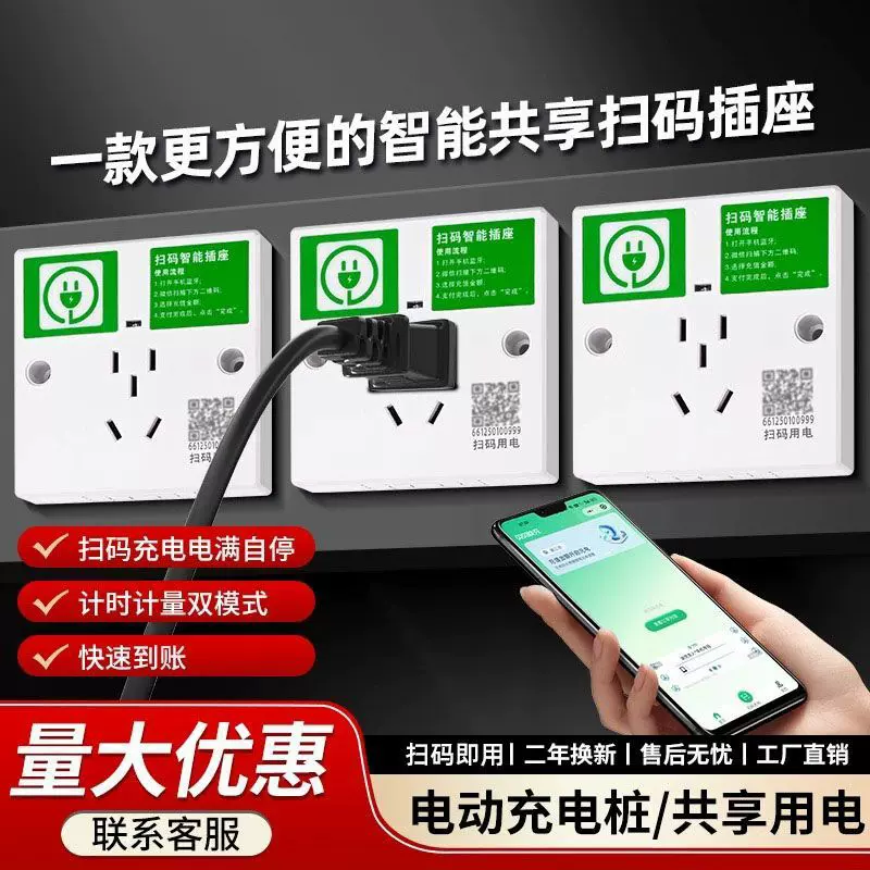 扫码智能充电插座电瓶车充电桩小区商场出租房共享收费蓝牙插座