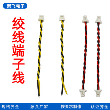 灯具内部连接线端子线绞线 PH2.0双绞麻花线SH绞线上锡端子线定制