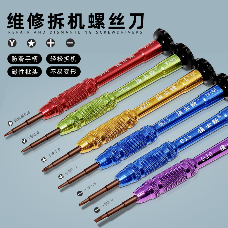 佳士顿 手机拆机螺丝刀手表眼镜相机维修工具十字1.5全金属螺丝批