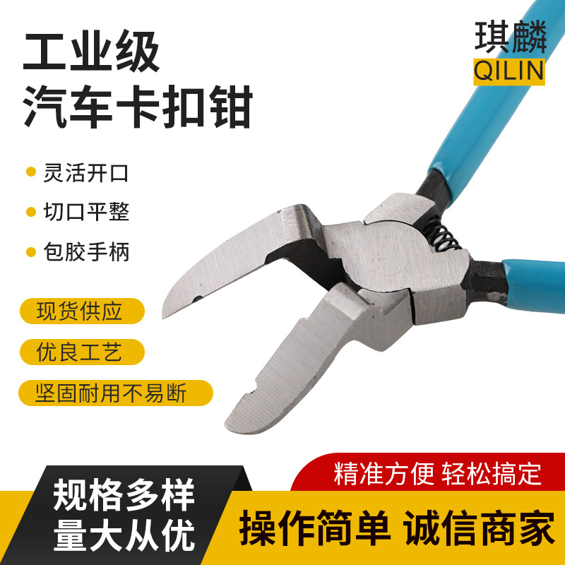 汽车卡扣钳子 胶扣起子起卡钳 门板内饰卡子撬板拆装卸汽保工具