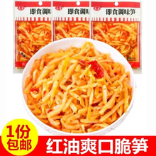 志康即食调味笋中国大陆/广东省/清远市风味香辣爽口脆笋下饭菜红