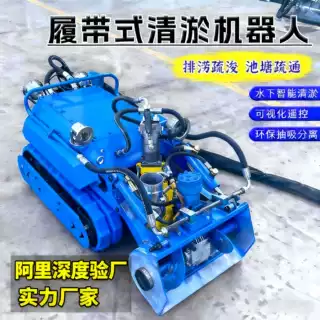 定制智能水下清淤机器人化工厂防爆清污机市政箱涵清淤泥机器人