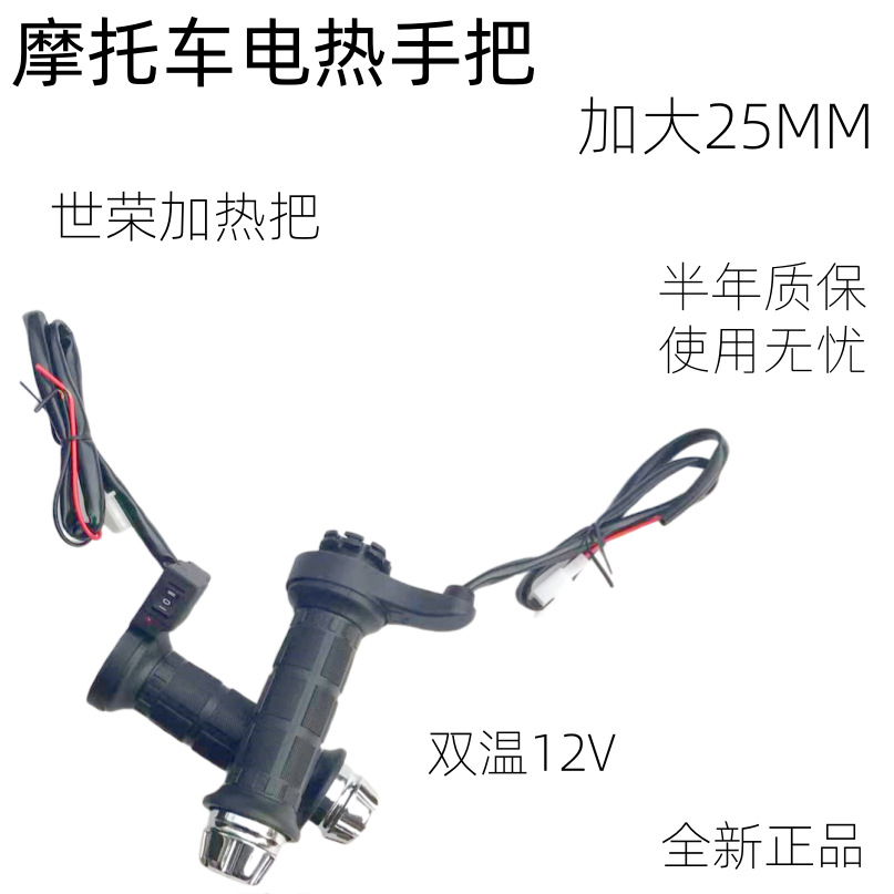 Shirong Motorcycle Heated Handlebars 25mm Winter Warm Heated Handlebars for Delivery Riding Modification New Model Brand New Genuine Product