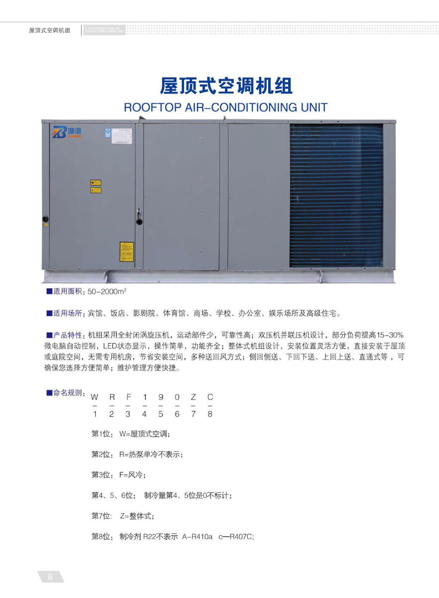 沃克【行业专用机组】产品手册_6_01