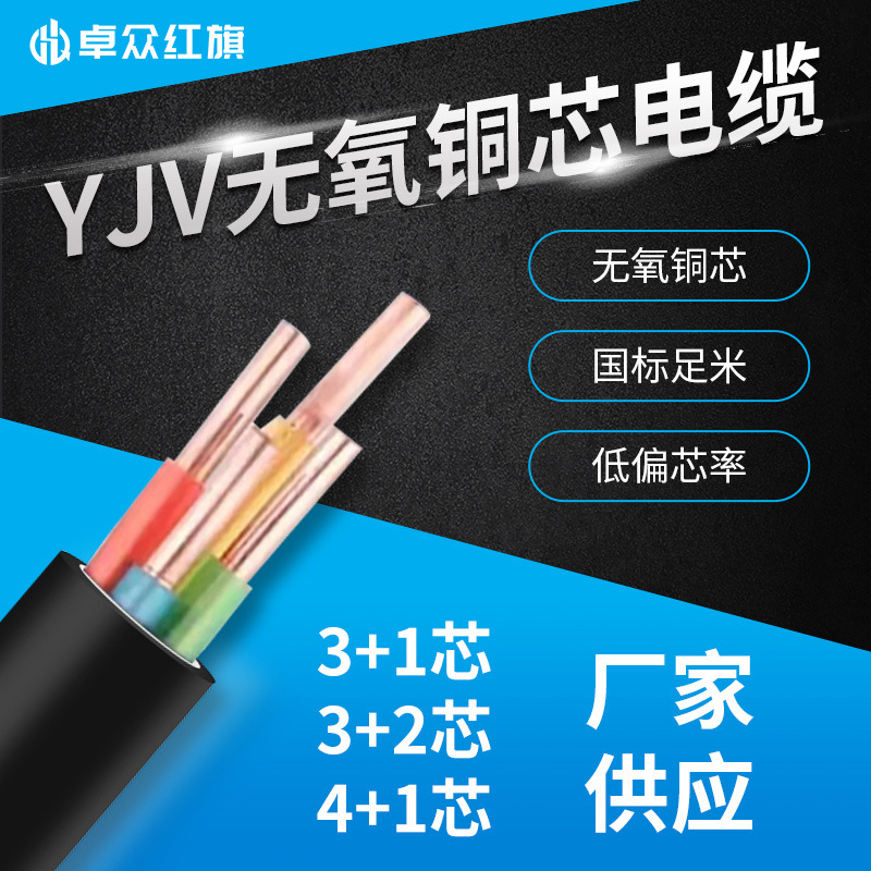 红旗电线电缆无氧铜芯YJV1.5-400平方3+1 3+2 4+1户外地埋电缆
