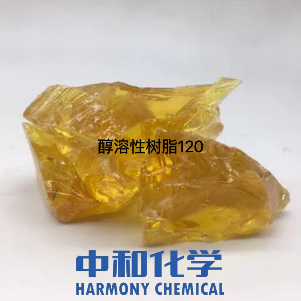 醇溶性松香树脂120增粘树脂 用于油漆油墨胶黏剂热熔胶等