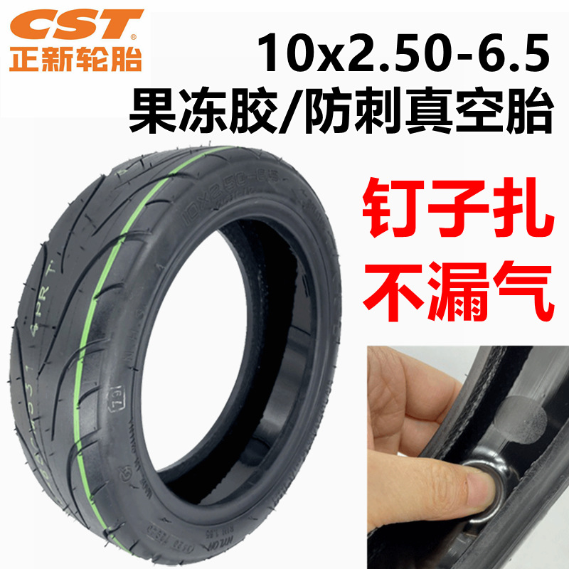 正新10x2.50-6.5果冻防刺真空胎