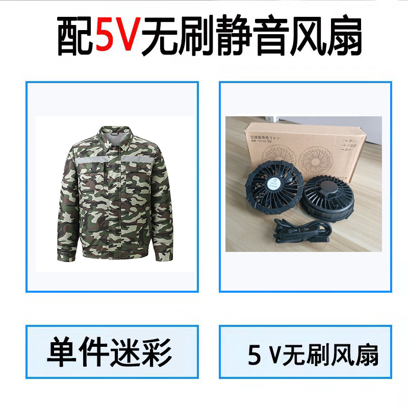 5V 브러시리스 팬으로 위장 긴 소매 싱글 옷