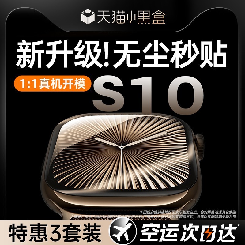 Suitable for Apple Watch S10 Protective Film Iwatchs10 Watch Film Applewatch New S9/S8/S7 Smart