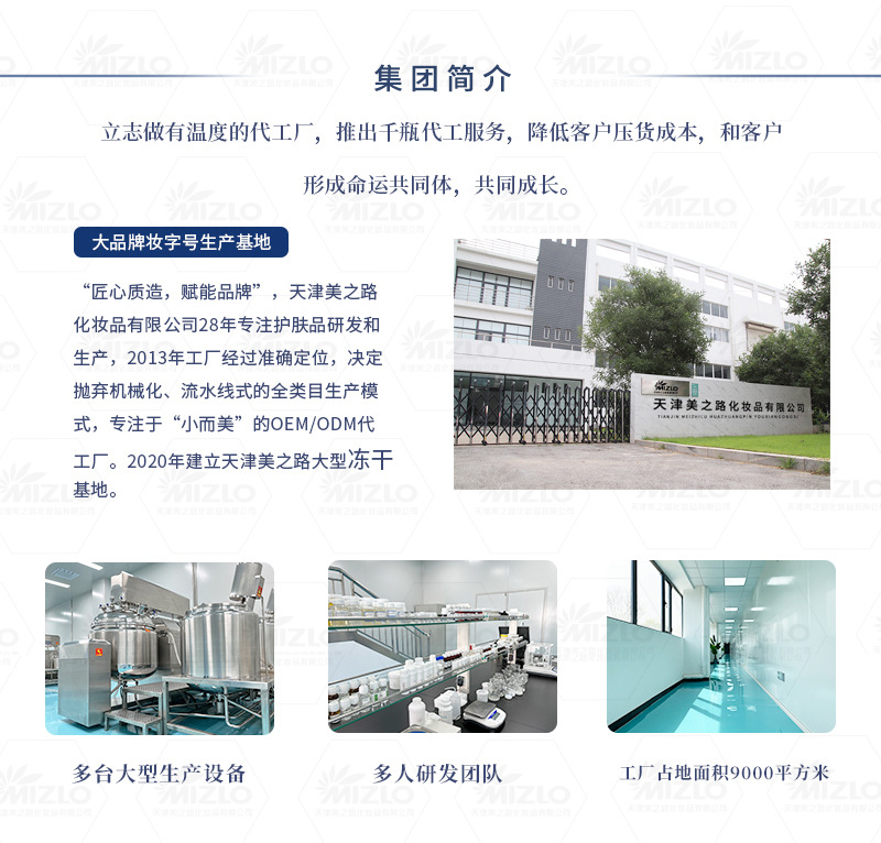 天津美之路蓝艾菊面部精华油焕亮vcip猴面包树籽油定制贴牌代加工