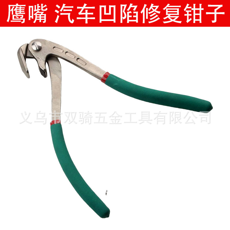 汽车凹痕修复工具凹陷修复折边钳压边钳免钣金鹰嘴钳跨境厂夹边钳