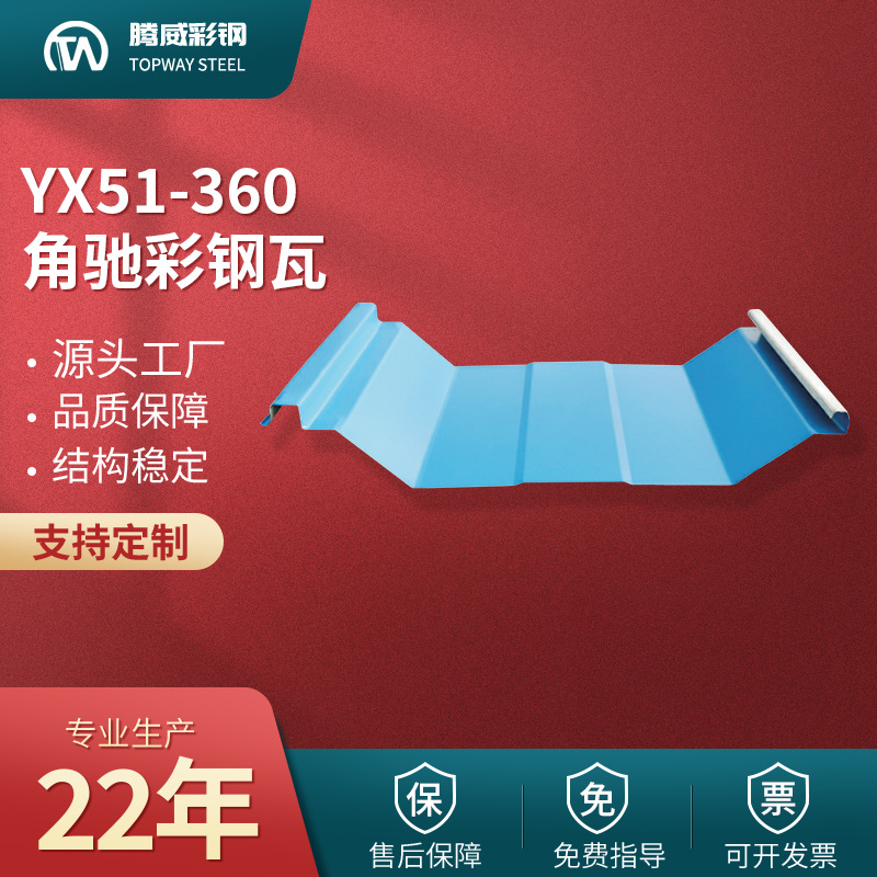 江苏360角驰瓦 YX51-360角驰型彩钢瓦 360角驰彩钢板单层屋面板