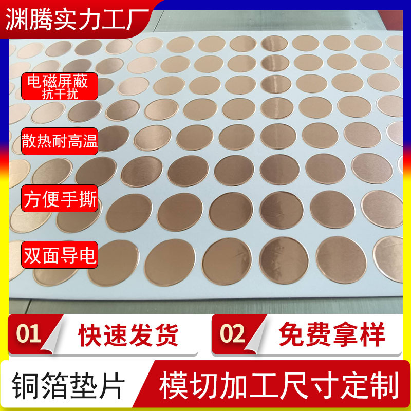 加厚双导铜箔垫片圆形自粘导电屏蔽触摸开关耳机铜箔金属贴纸现货