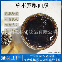 草本面膜美白面膜祛黄修护祛痘草本涂抹面膜补水美白祛斑面膜批发