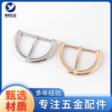 厂家批发 箱包五金配件 半圆d形金属皮带扣 包包压铸针扣