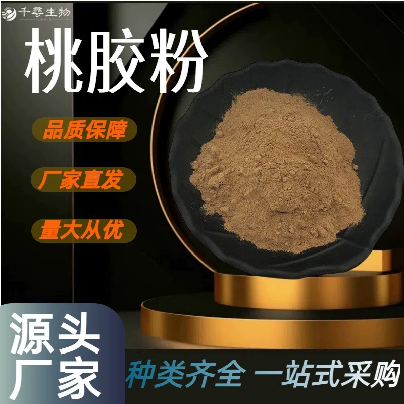 Порошок персика пищевой натуральный пищевой порошок персика загущающий стабилизатор адгезивный суспендирующий агент