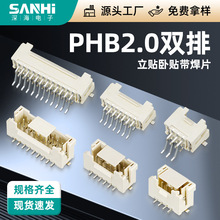 PHB2.0双排立贴卧贴带焊片带卡扣带锁2*22*4连接器针座贴片
