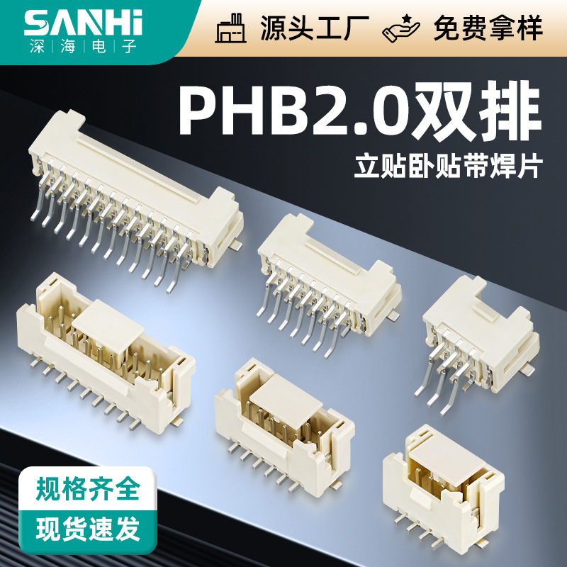 PHB2.0双排立贴卧贴带焊片带卡扣带锁2*22*4连接器针座贴片