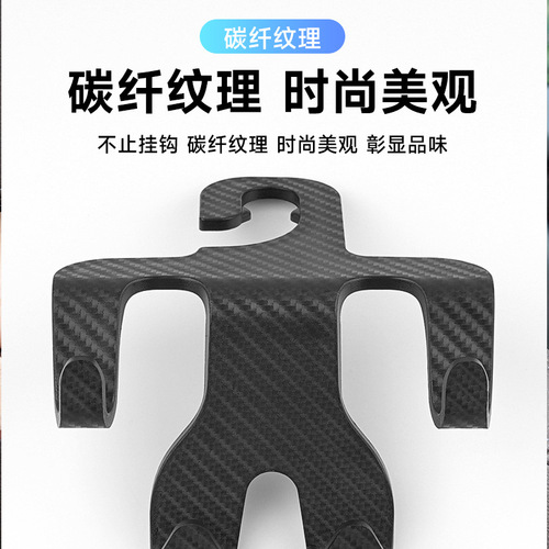 Car hook, car seat hook, car carbon fiber pattern hook, hidden seat back hook, cross-border car product