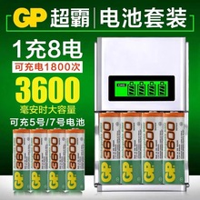 GP超霸5号充电电池7号大容量五号充电器套装1.2v镍氢七号可充电AA