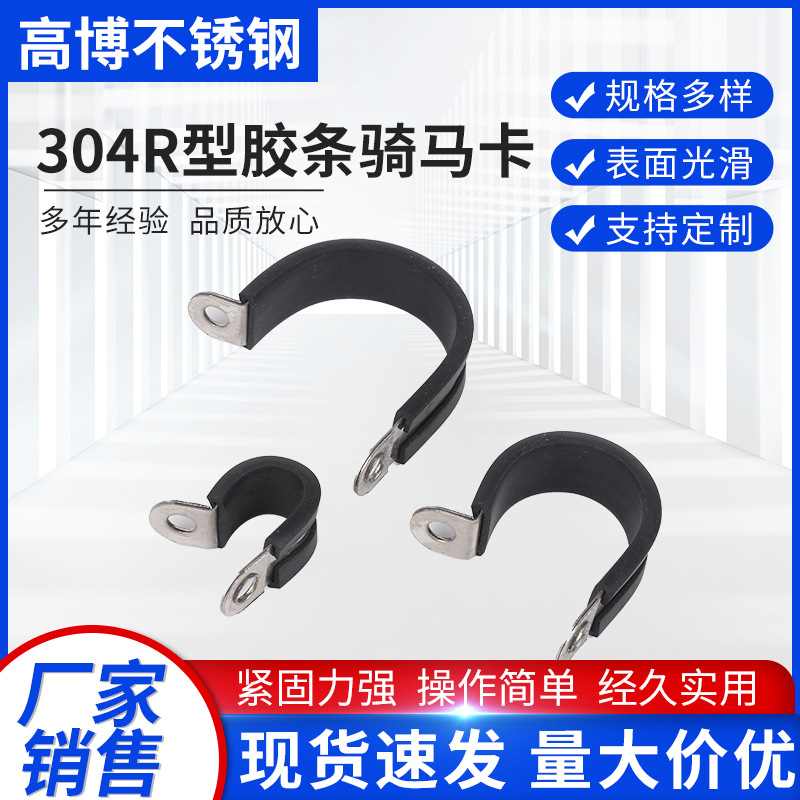 Wholesale 304R Rubber Strip Shock-Absorbing Tube Clamp Rubber Fixing Clip Wire Hoop U-Shaped Clamp Saddle Clamp Clamp