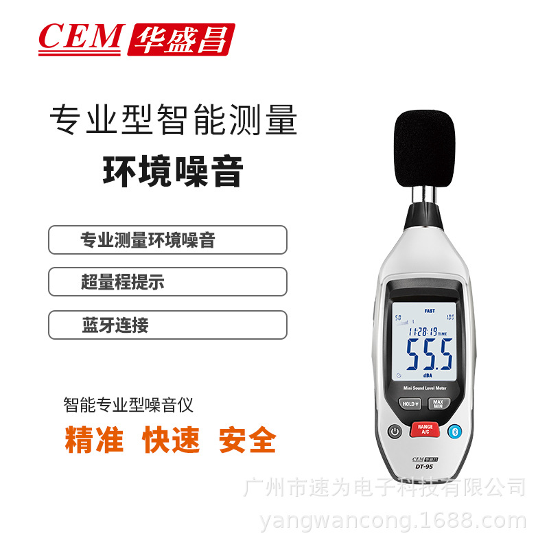 CEM华盛昌分贝仪 噪音计 高精度环境噪声检测仪DT-95/DT-73S