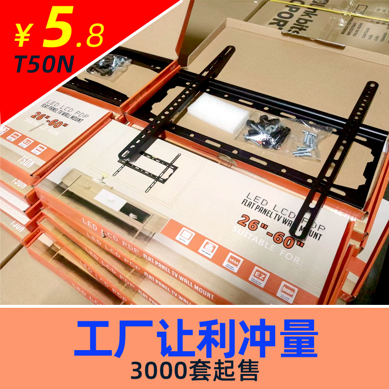 【不赚钱回馈了】26~60寸通用电视支架壁挂架外贸跨境下游款|ru