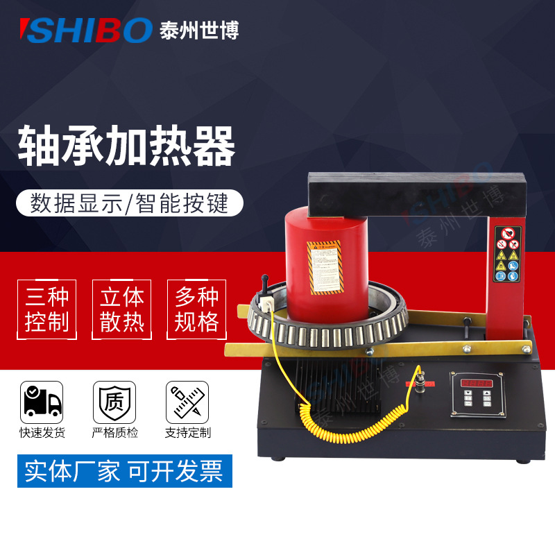 厂家供应轴承加热器TH-3.6 微电脑智能感应加热内径Min.30mm
