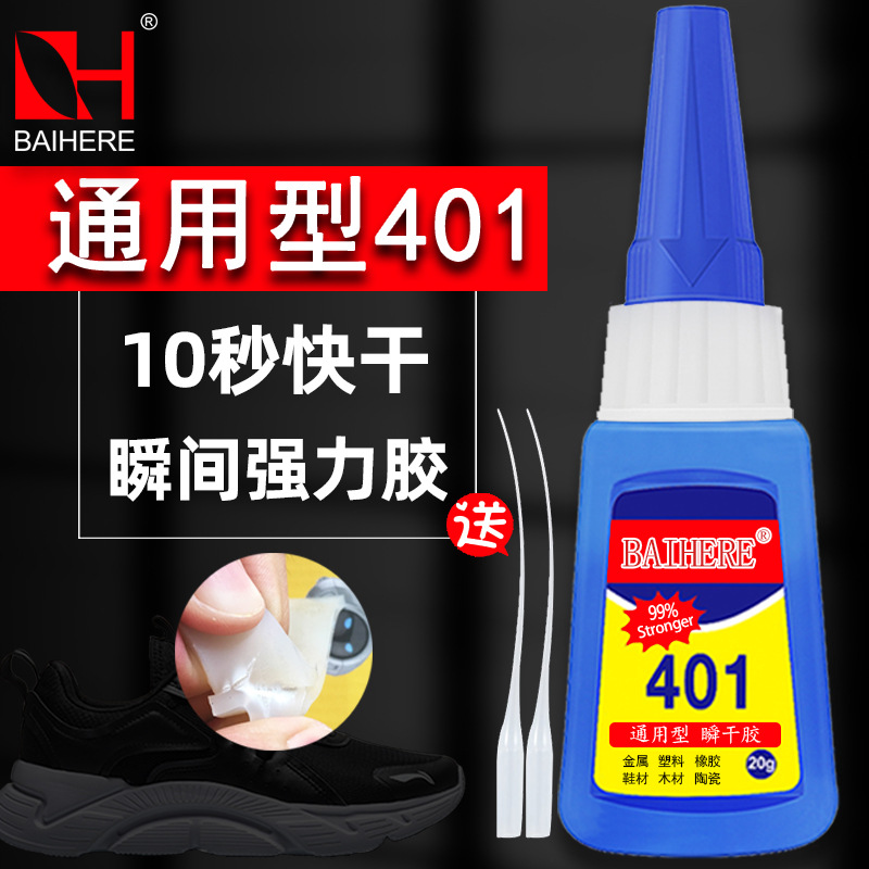 厂家定制多规格401瞬间强力胶通用型快干补鞋胶油性焊接胶401胶水