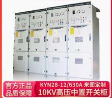 Sҹ߉ÙKYN28-12 _P늚O10kv늙