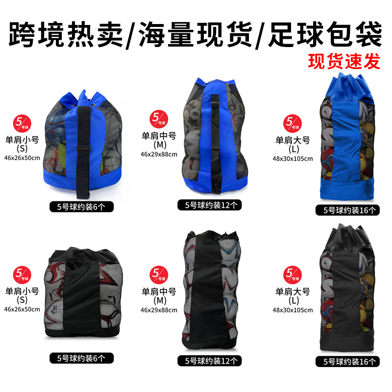 Cross-Border In-Stock Football Bag, Mesh Bag, Basketball Volleyball Equipment Large Ball Bag, Large Capacity Storage Bag, Custom Large Ball Pouch