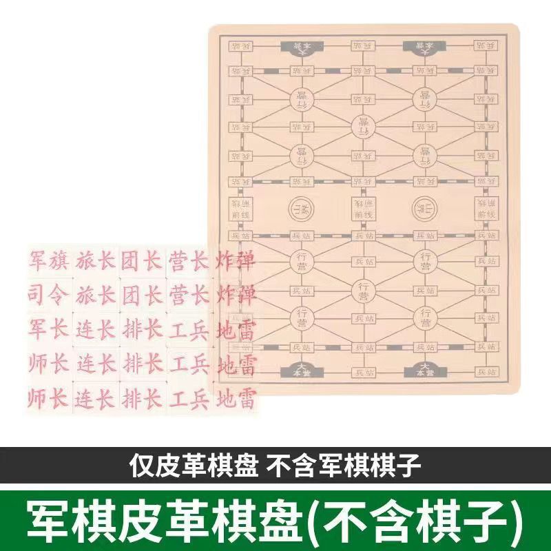 军棋军旗麻将料陆战棋盘小学生大号象棋实心游戏棋儿童成人玩具|undefined