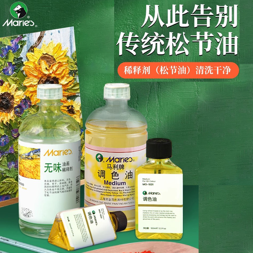 马利油画稀释剂调色油500ml大容量瓶装稀释上光剂稀料洗笔媒介剂