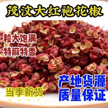 茂纹大红袍精品茂纹纯正红麻椒火锅底料串串商用批发新货特麻花椒