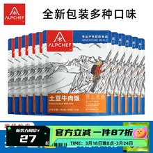 山之厨 户外食品 户外米饭野营冻干食品压缩速食应急干粮土豆牛肉