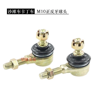 ATV accessories M10 small bull kart four-wheel motorcycle front and rear rocker arm pull rod steering ball head