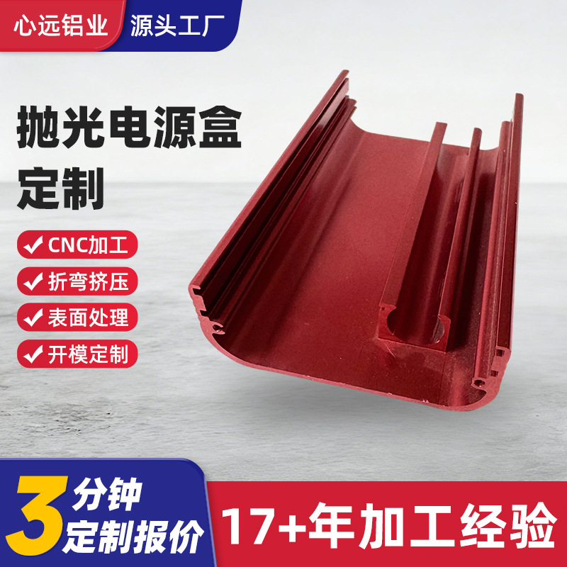 挤压加工铝型材电源盒异型电源保护盒车削刨槽氧化抛光切割加工