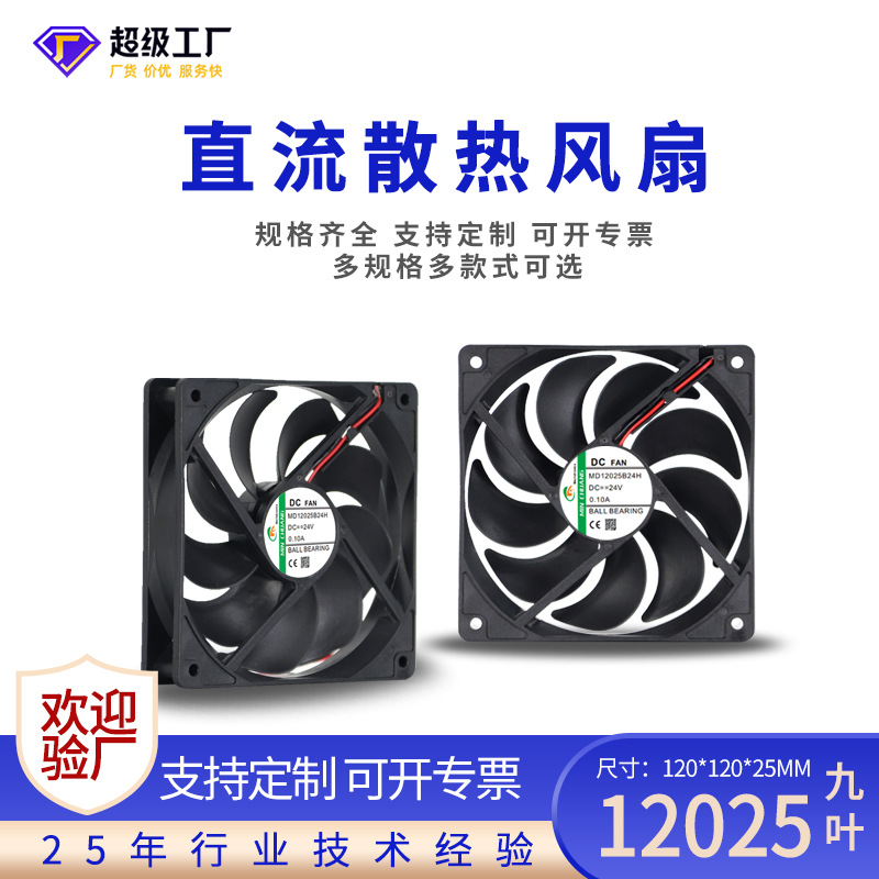 厂家直供DC12025直流风扇电磁炉机箱暖风机电焊制冰机柜散热风机