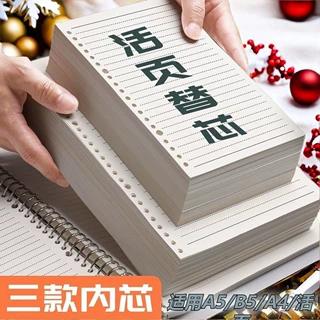 活页纸B5学生替芯可拆卸外壳方格空白网格纸A5笔记本简约横线活页
