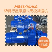 MB75YB-7.5-XW7-17无极调速减速机 MB55YB-5.5-XW6-23变速器