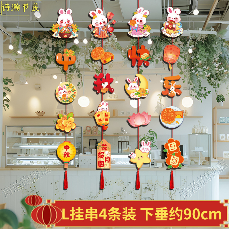 中秋国庆节装饰挂件吊旗商场超市珠宝店吊饰活动节日氛围场景布置|undefined