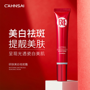 Chanqian Freckle Removal Cream Hydrating Moisturizing Brightening Skin Color Moisturizing Mild Repair Fading Acne Print Freckle Removal Cream