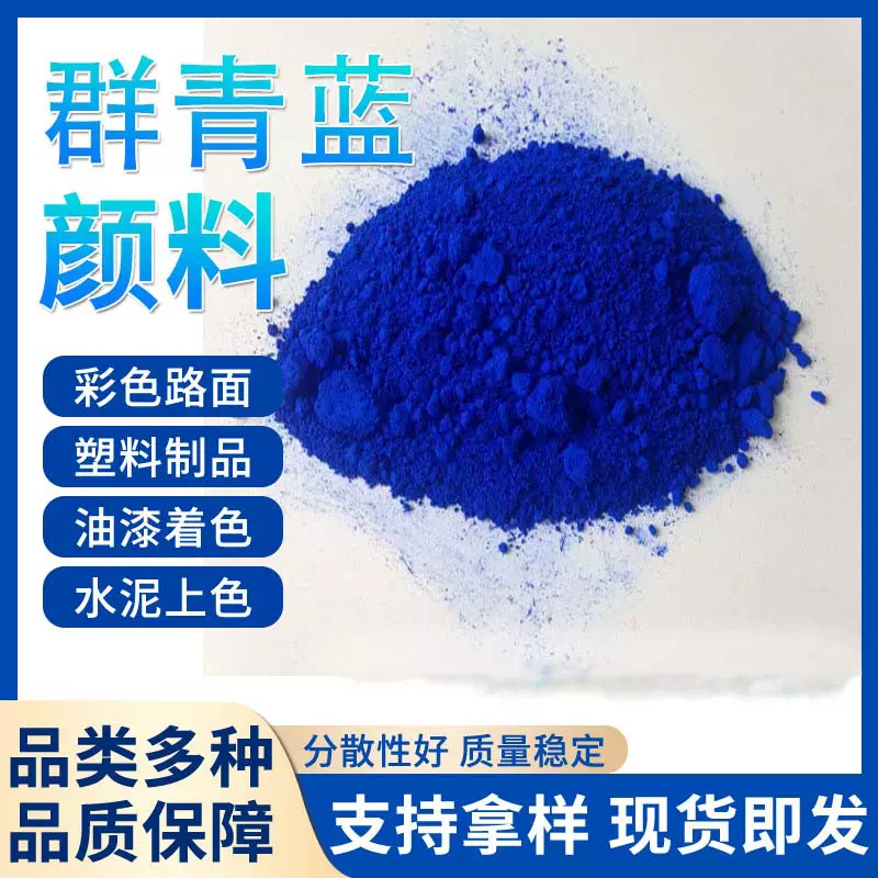 一品颜料  群青蓝03.08.现货供应量大价优