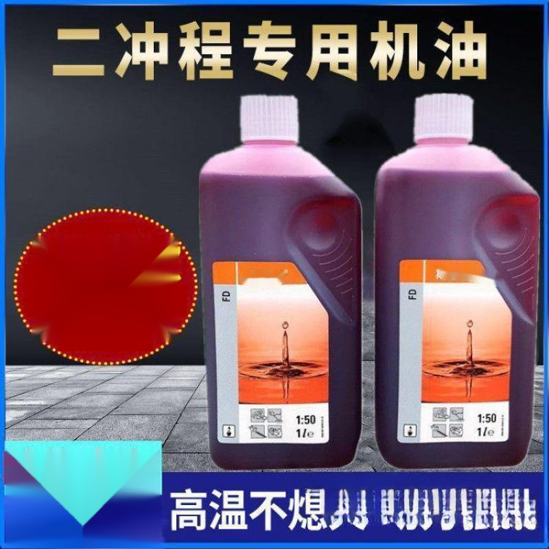 机油二冲程:机油割机油锯二冲程机械混合油