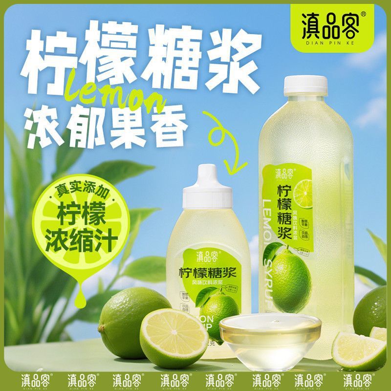 Dianpinke レモンシロップ風味飲料濃縮フルーツシロップ手作りレモンティーミルクティー特別原料商業用|undefined