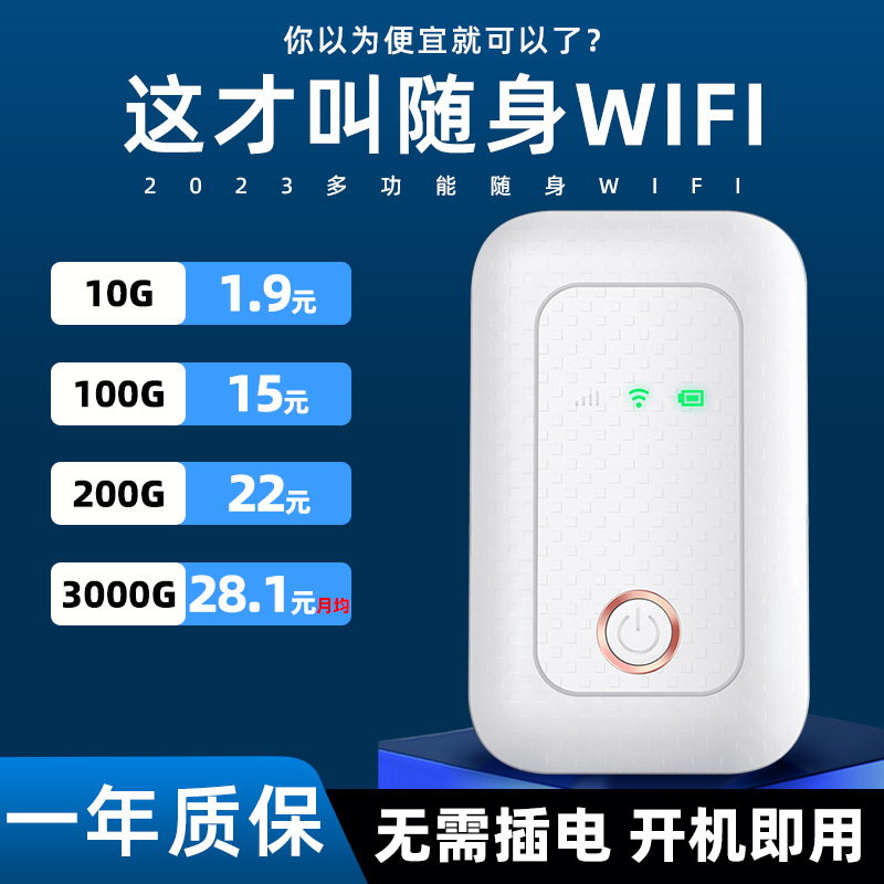 随身wifi无线移动网络免插卡全国通用4g便携式家用路由器网卡电脑