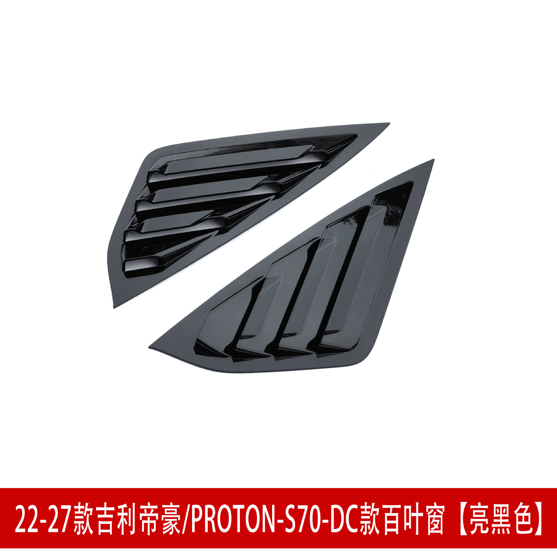 Suitable for 22-27 Geely Emgrand S70 front spoiler, front lip, rear wing, side skirts, rear lip, top wing, body kit
