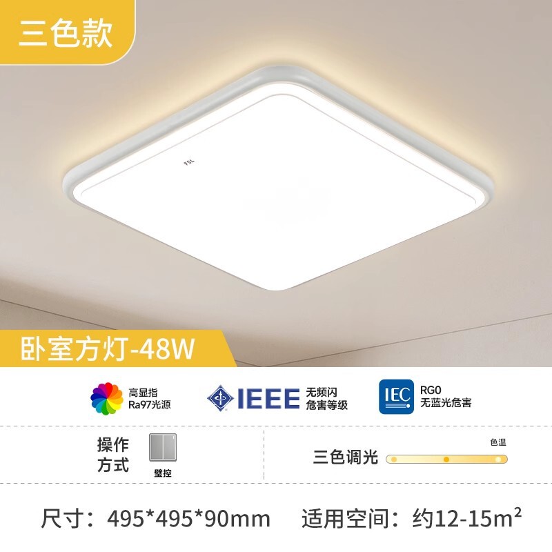 FSL佛山照明led卧室吸顶灯现代简约方形灯具房间过道主卧2025新款|undefined